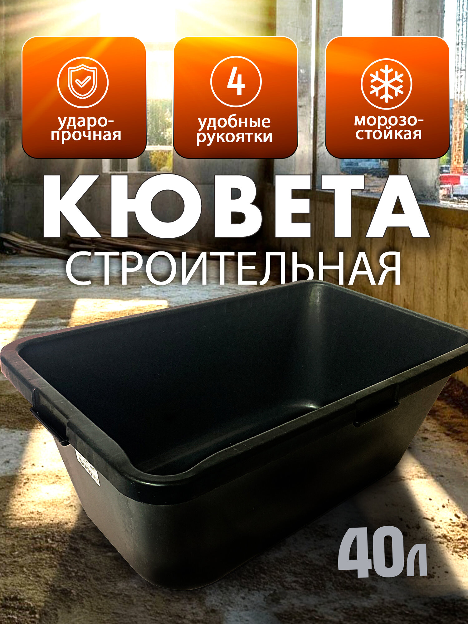 Таз строительный прямоугольный, пластиковый кювета объём 40 л УПРАВДОМ