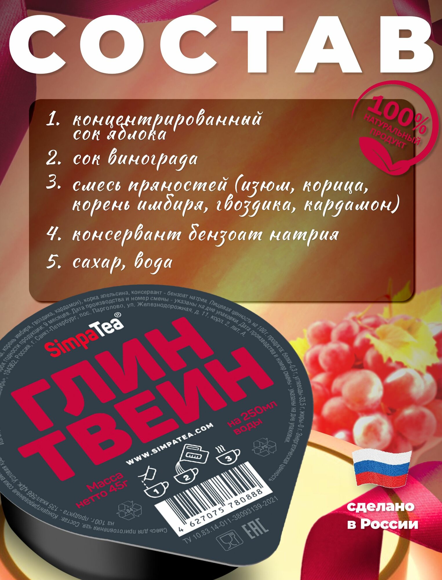 Картинки Чай порционный Simpa Tea СимпаТи Ассорти 108 шт по 45 гр со вкусами Брусника Каркаде, Имбирь Лимон, Глинтвейн, Облепиха Апельсин, Манго Маракуйя, Клюква Апельсин