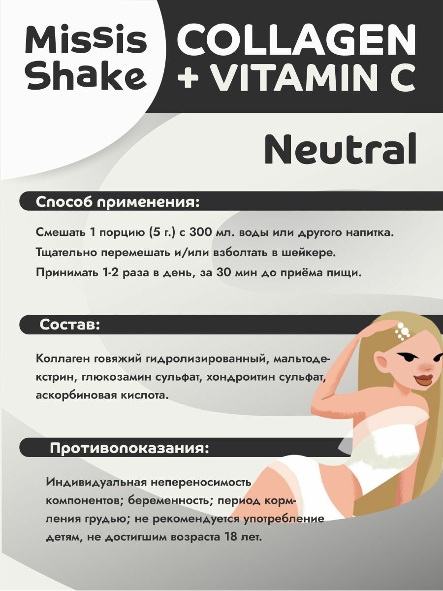 Изображение Коллаген порошок MissisShake с витамином С для суставов и связок с Нейтральным вкусом 150 г/ Для суставов и связок