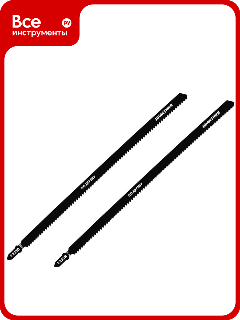 Пилка (2 шт; T225B) для лобзиков ПРАКТИКА 035-837