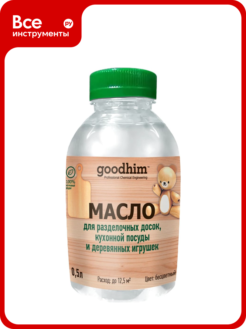 Минеральное масло для разделочных досок, кухонной посуды и деревянных игрушек Goodhim 0,5 л 70811