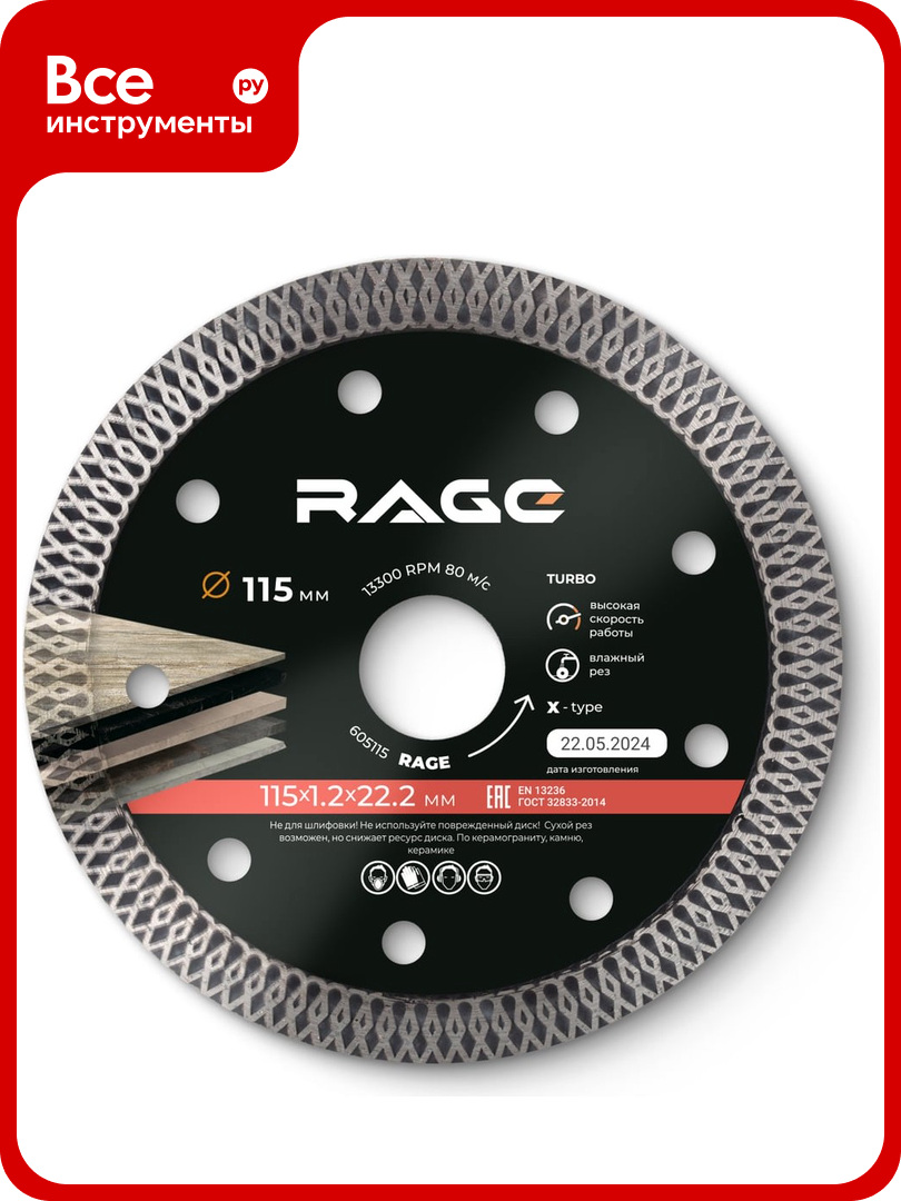 Диск алмазный тонкий по керамограниту (115х22.2 мм) RAGE by VIRA 605115