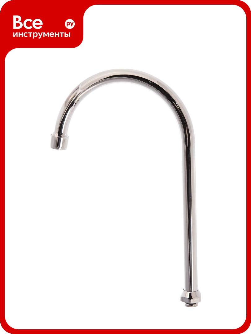 Излив для кухонного смесителя Melodia della vita R-образный с аэратором 30 см 33975