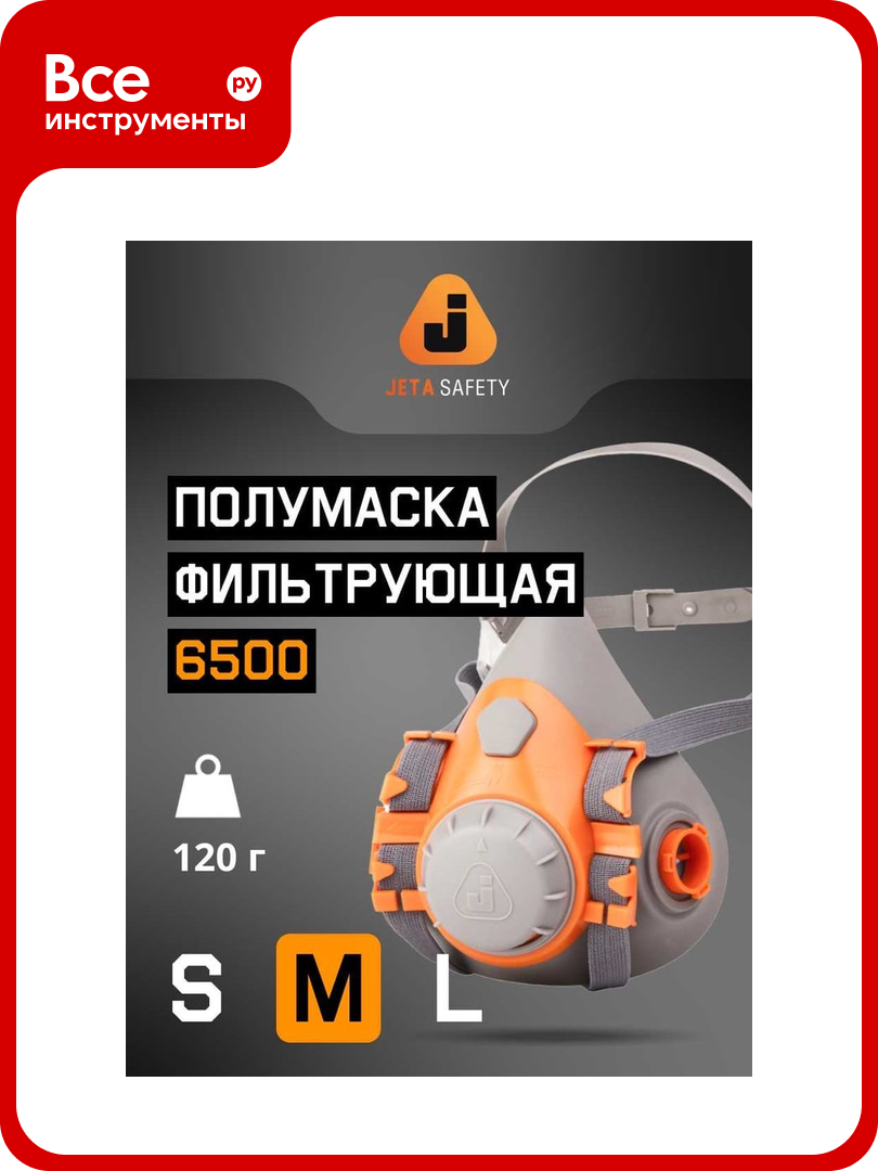 Фильтрующая полумаска 6500 Jeta Safety 6500 размер M/средний 6500-M