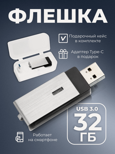 Изображение товара Флешка Hasp,32 ГБ, черная, USB 3.0, арт. F12 10шт
