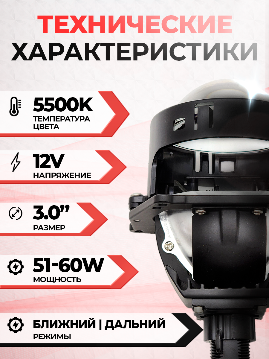 Светодиодные Bi-Led линзы 3.0 дюйма в фару, 6 чипов ближний и дальний свет 51-60W, 2 шт в комплекте — фото 1