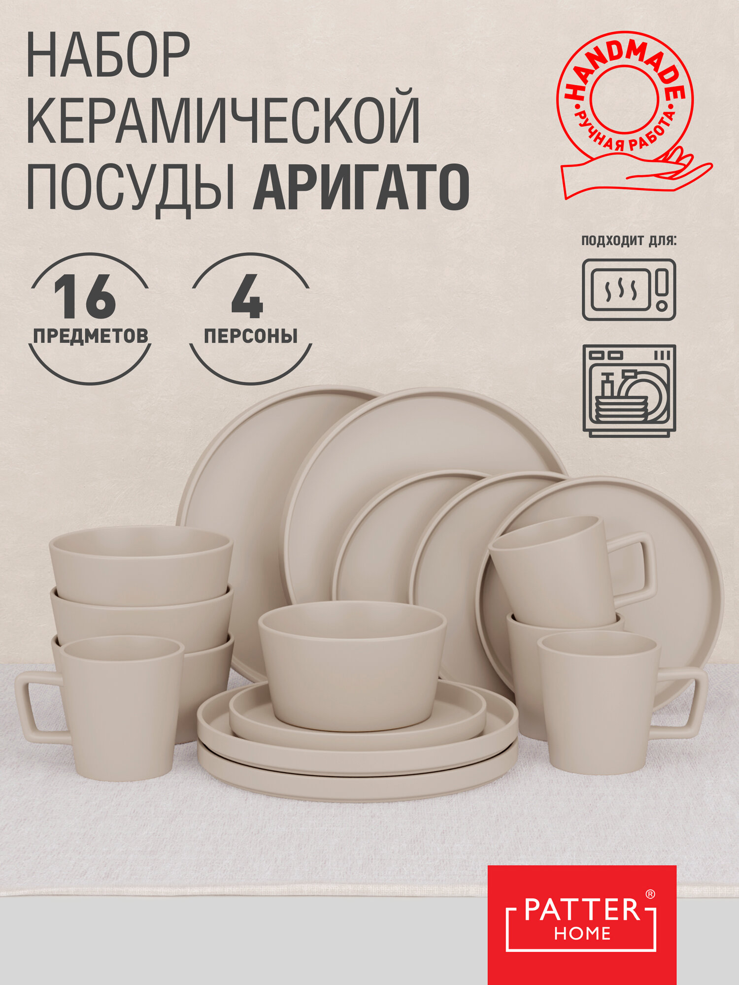 Набор посуды ARIGATO SERIES 4 персоны 16 предметов (с чашками)