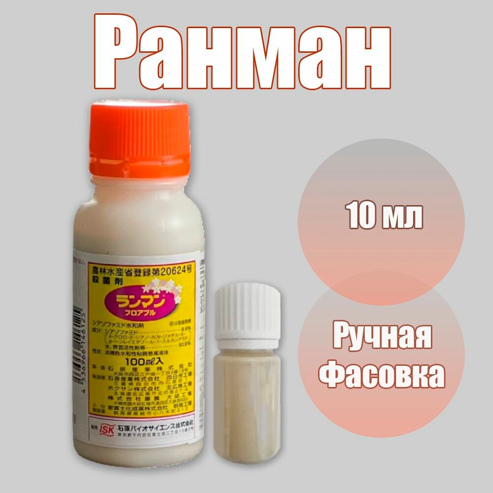 Удобрение Ранман (Ranman) Япония 10 мл (Ручная Фасовка)