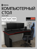 Стол письменный, компьютерный, игровой Jedi 1400 Черный/Красный, ...