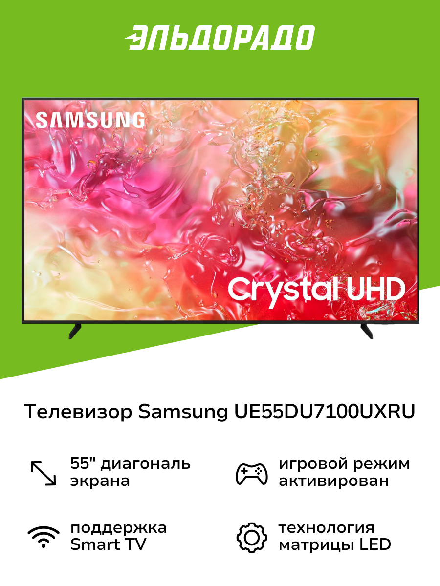 Телевизор Samsung UE55DU7100UXRU