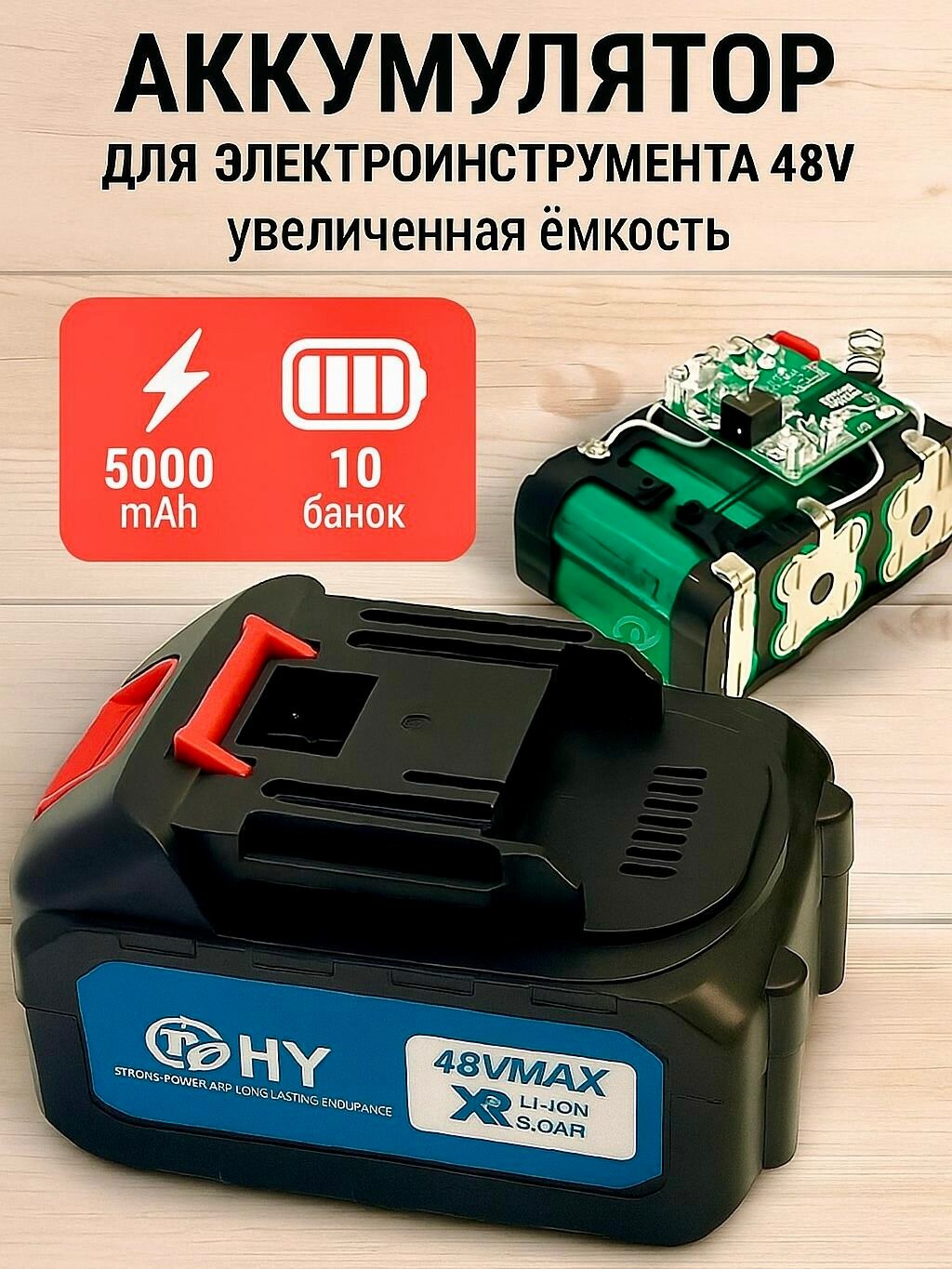 Аккумулятор для мойки болгарки 48v и другого электроинструмента