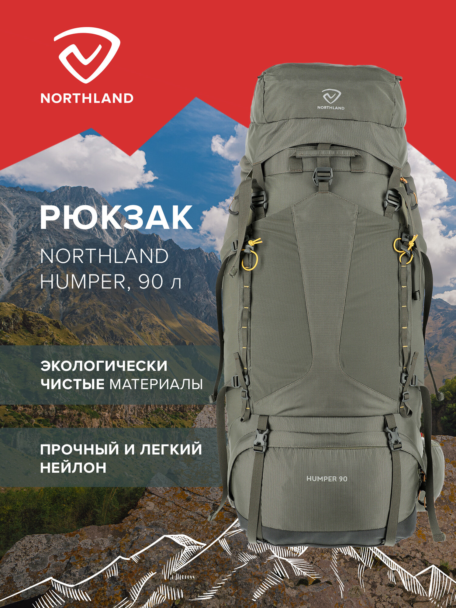 Рюкзак Northland Humper 90 л
