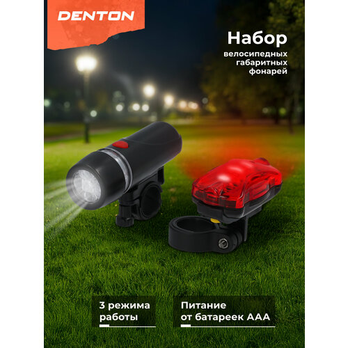Набор велосипедных фонарей Denton CLS-4 MP