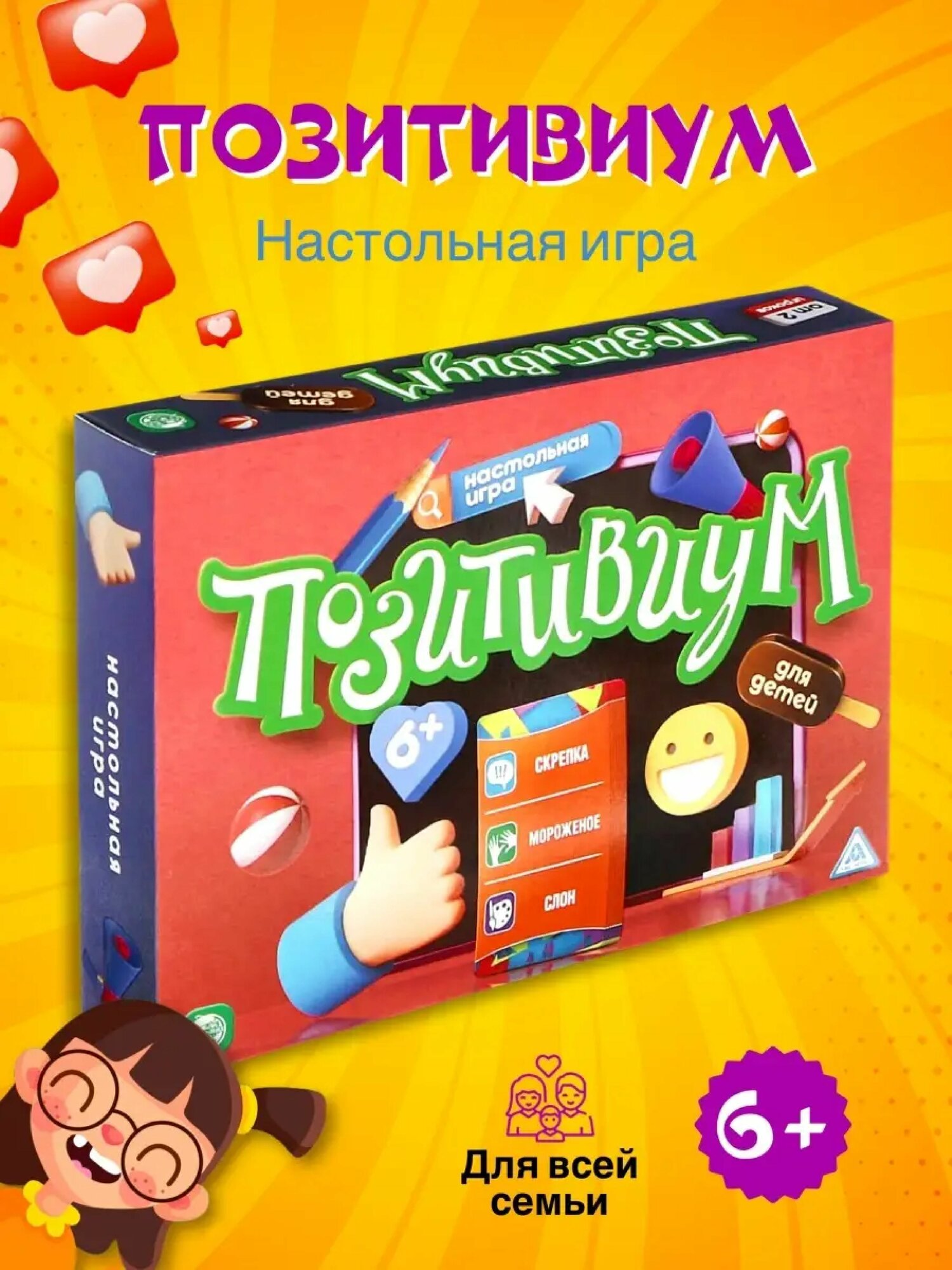 Игра "Позитивиум", на объяснение слов, коммуникативные навыки, 6+, пластик, бумага