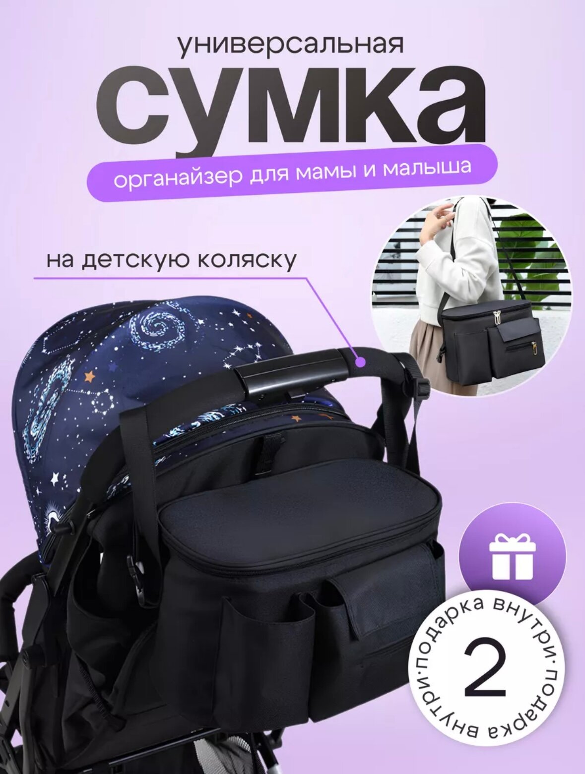 Сумка универсальная на коляску прогулочная для мамы и малыша. Сумка-органайзер для коляски.