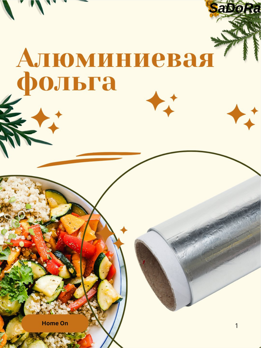 Фольга алюминиевая NISO, особо прочная, ширина 7,5м, для запекания