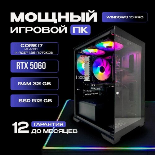 Изображение товара Игровой компьютер Intel 12 ядер (xeon 2670v2) / RTX 5060 / 32GB RAM / SSD 512GB