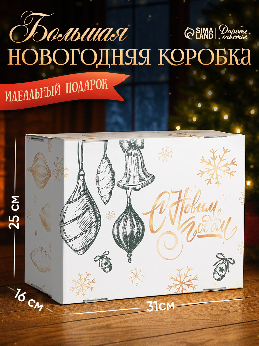 Подарочная коробка новогодняя 31 х 25 х 16 см белая для упаковки подарка на Новый год