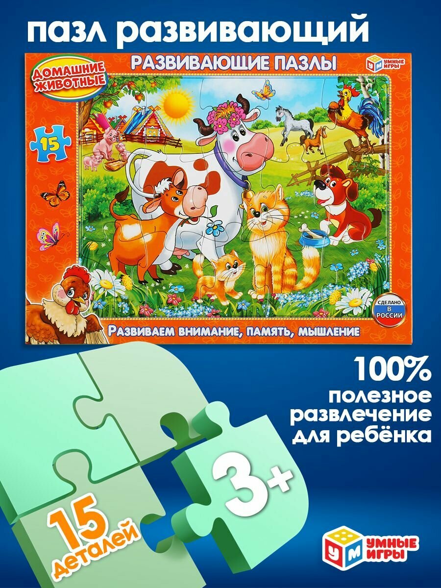 Пазлы для малышей Домашние животные Умные игры