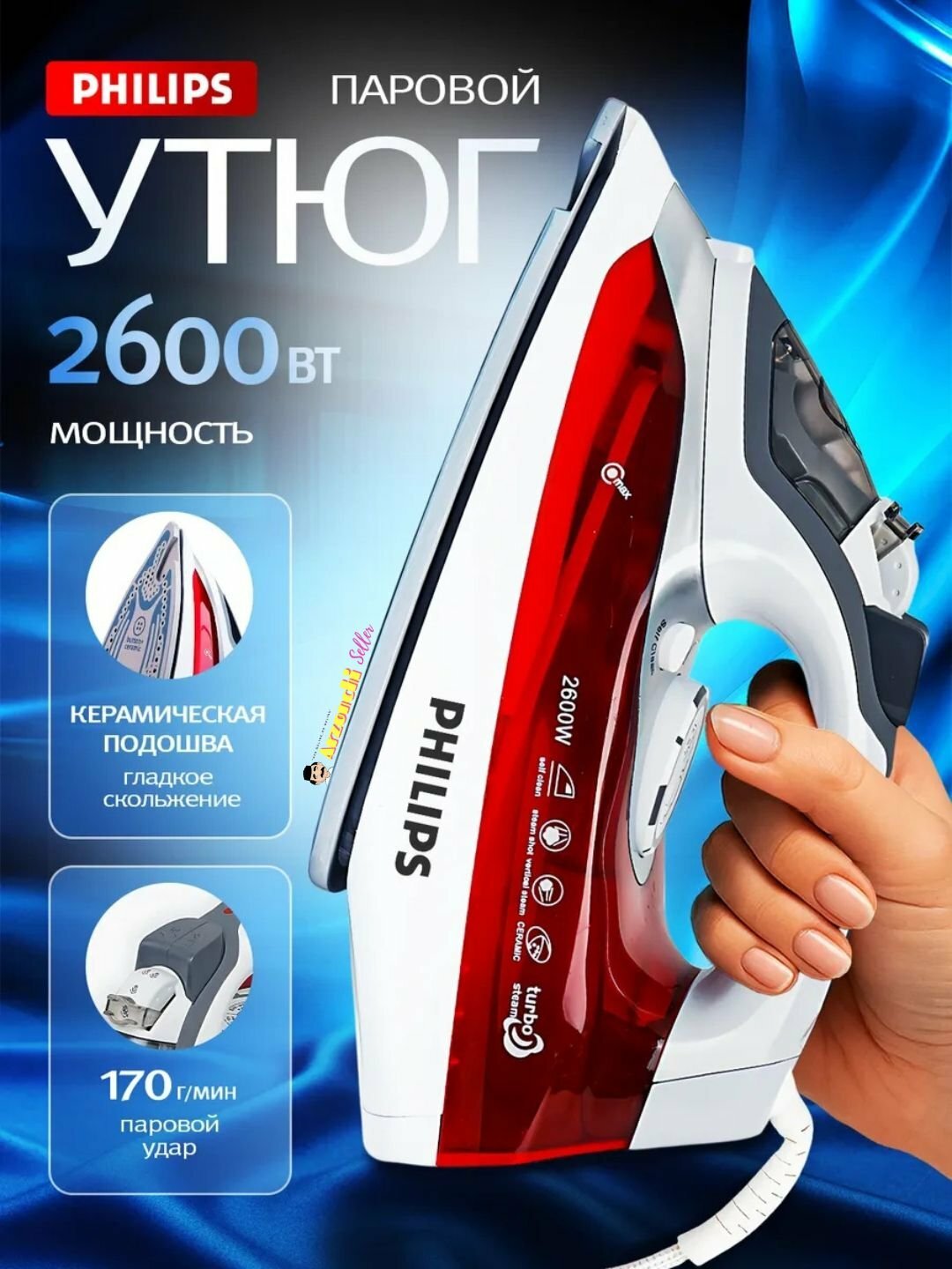 Паровой утюг, с керамическим антипригарным покрытием, PH-233, 2600 Вт, Красный