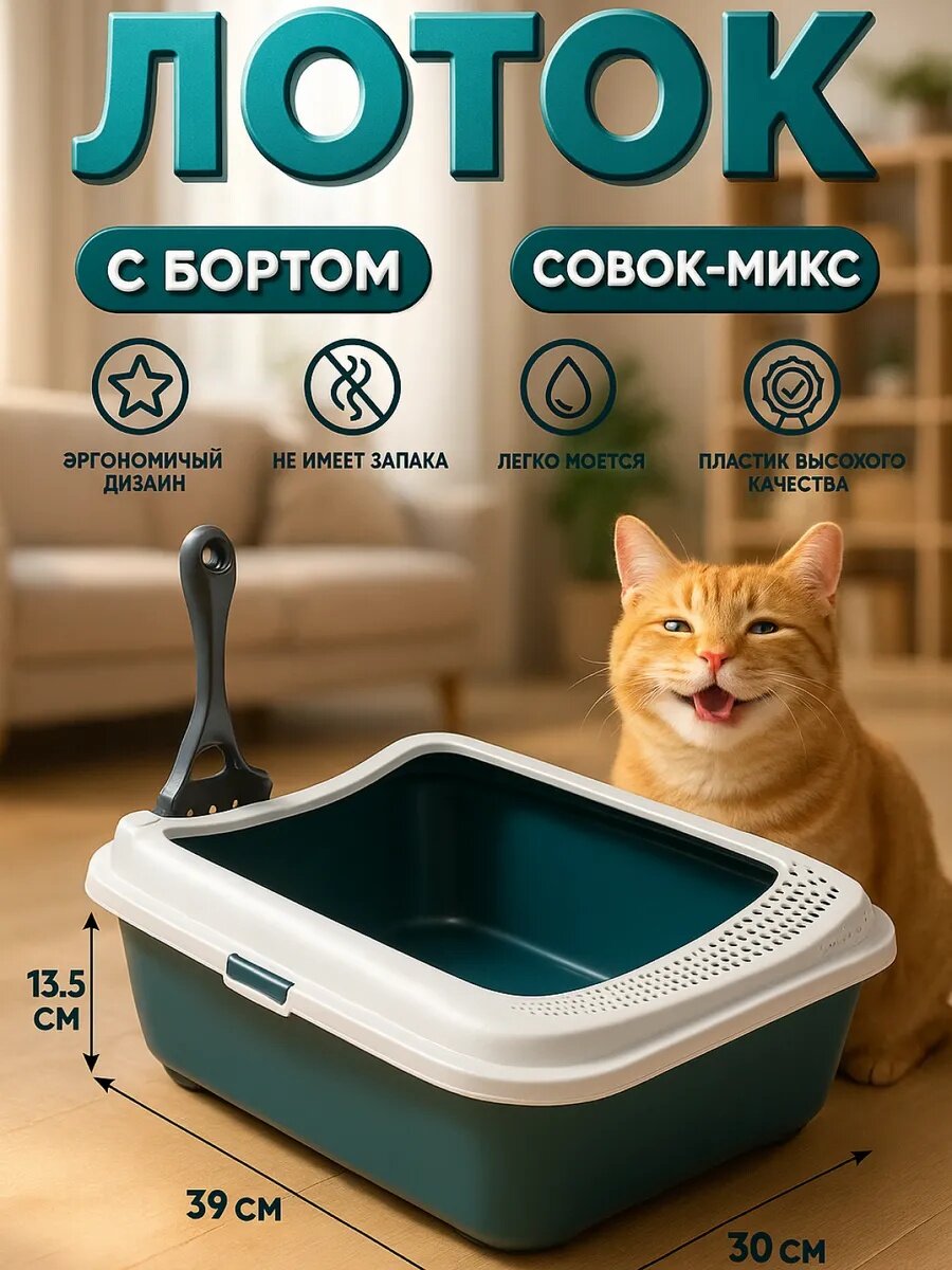 Лоток для кошек, Сима с бортом + совок-микс 30 х 39 х 13,5 см серый FIX