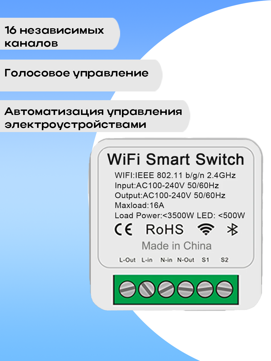 Wi-Fi реле MINI16А (eWeLink) — фото 1