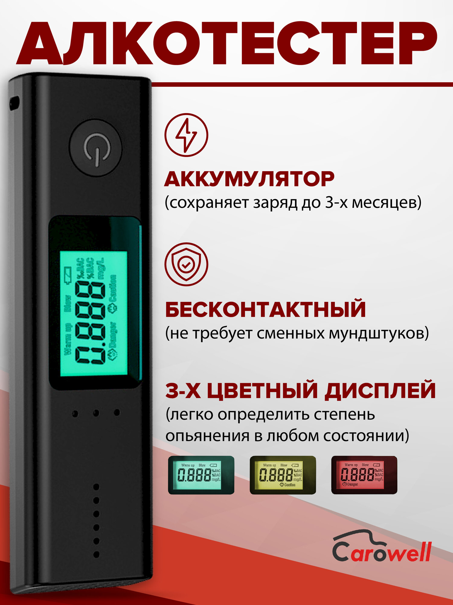 Портативный персональный алкотестер Carowell 6770 экспресс-тест. Бесконтактный алкотестер с дисплеем