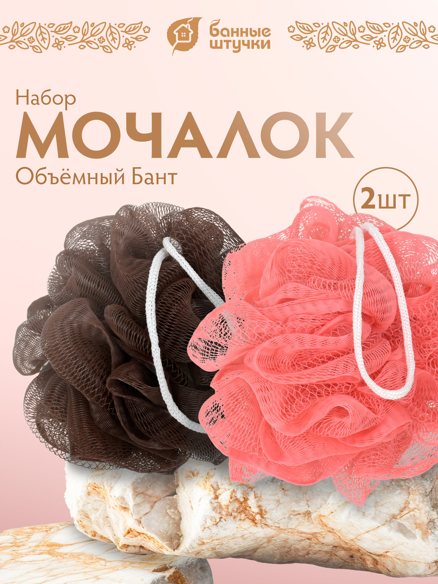 Мочалка для тела 