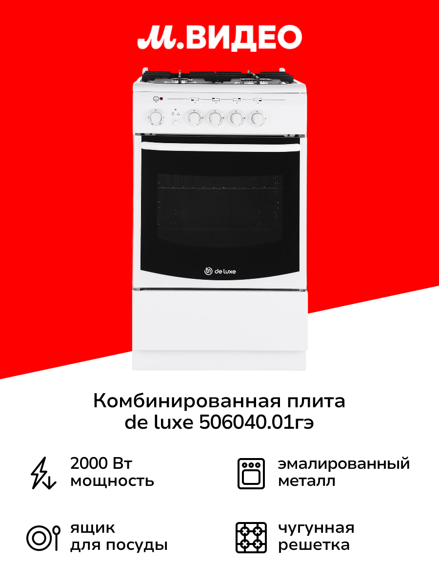 Комбинированная плита de luxe 506040.01гэ(кр)ЧР