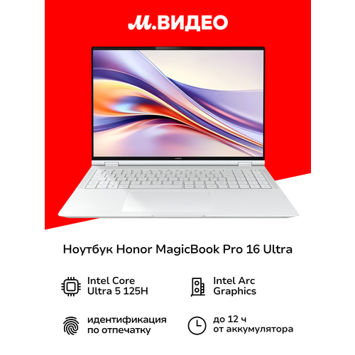 фото Ноутбук honor magicbook pro 16 ultra 5 24+1t white 5301ajjg
