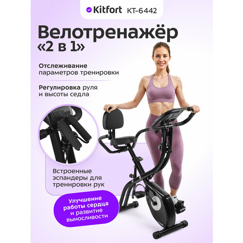 Велотренажер 