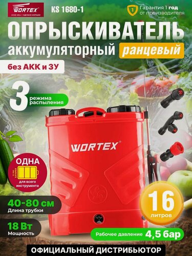 Изображение товара Опрыскиватель садовый аккумуляторный для растений WORTEX KS 1680-1, 16 л, 4.5 бар, без АКБ И ЗУ