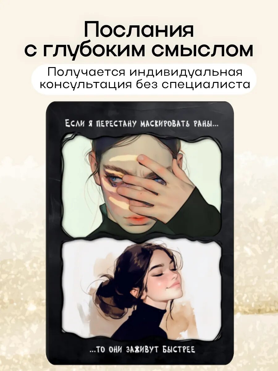 Метафорические ассоциативные карты МАК с посланиями Если я 50 шт. — фото 1