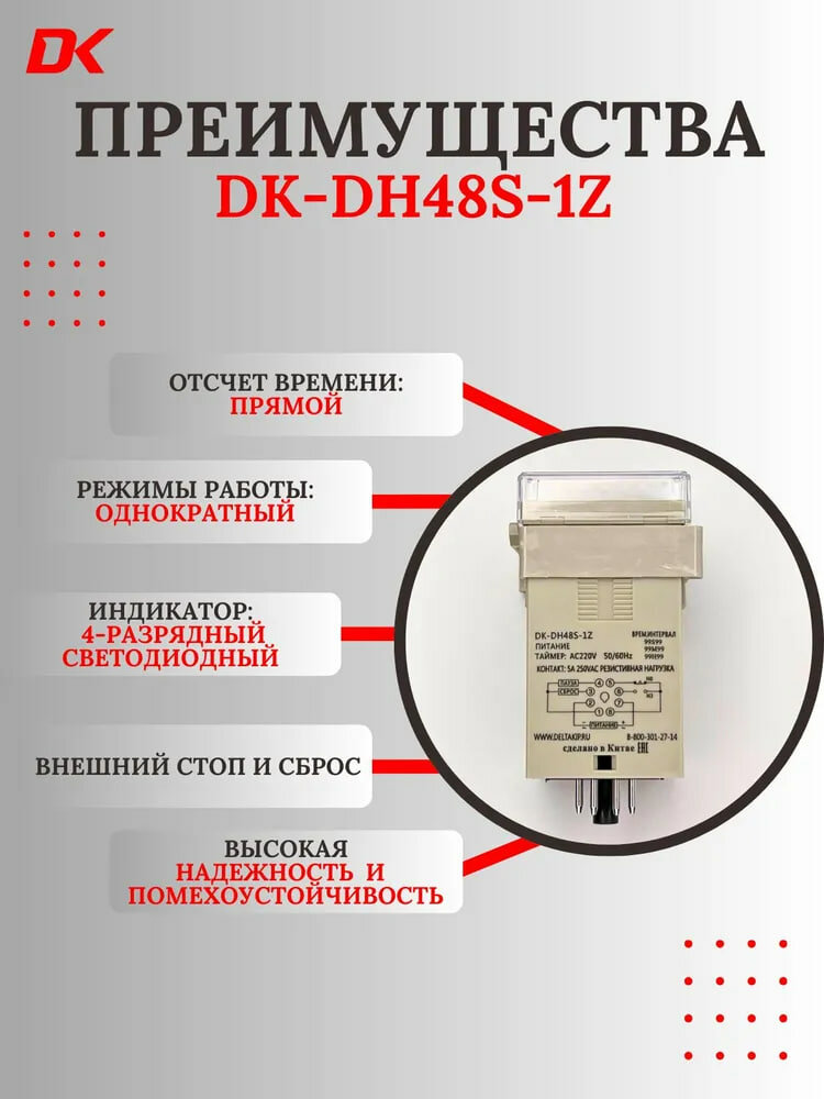 DK-DH48S-1Z Реле времени/таймер — фото 1