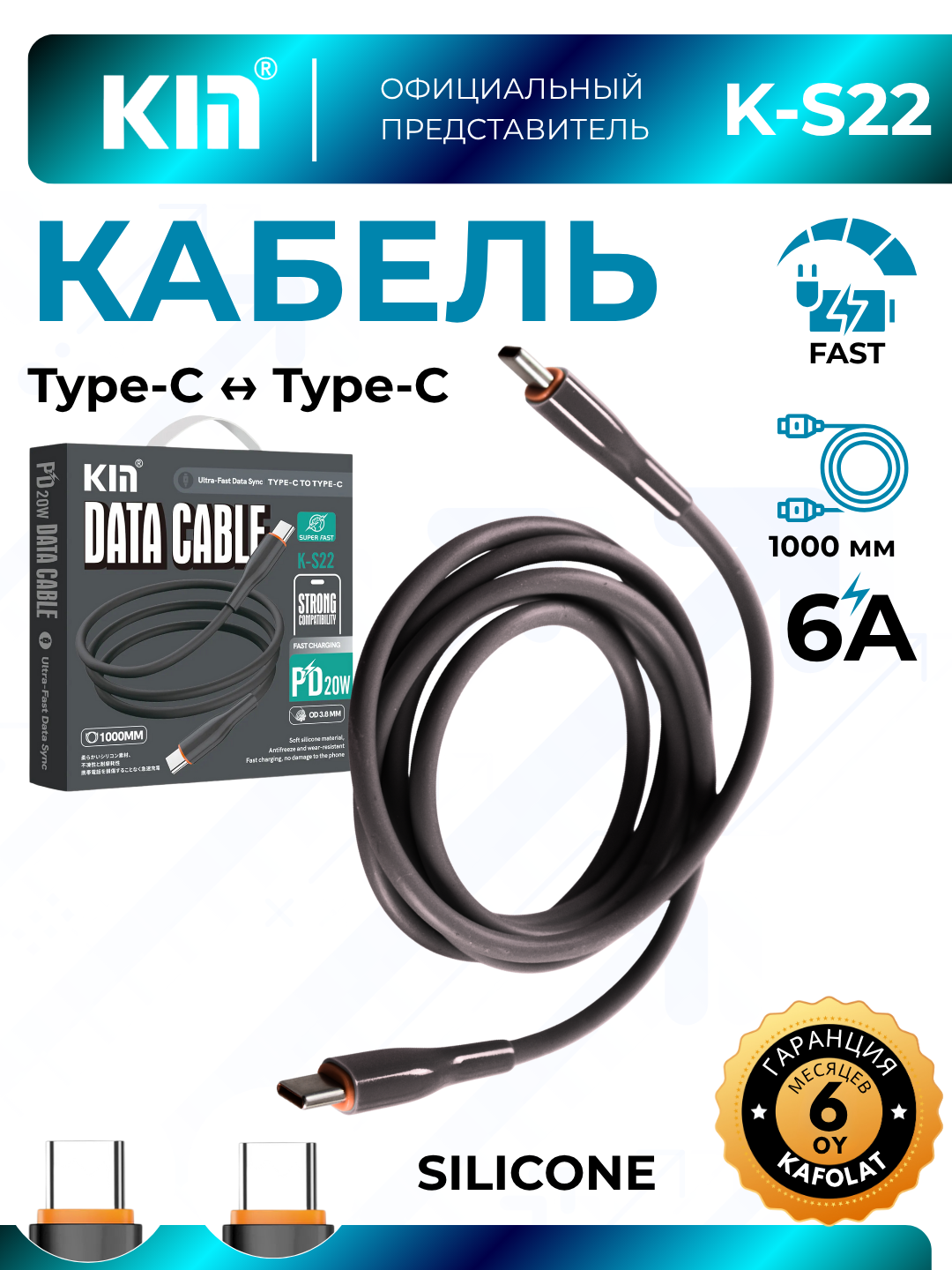 Кабель KIN KS22, Type-C/Type-C, силиконовый, литой, длина 1м, черный