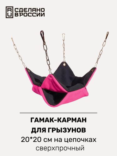 Изображение товара Гамак-карман для грызунов двухъярусный, двухсторонний, квадратный 20х20 см