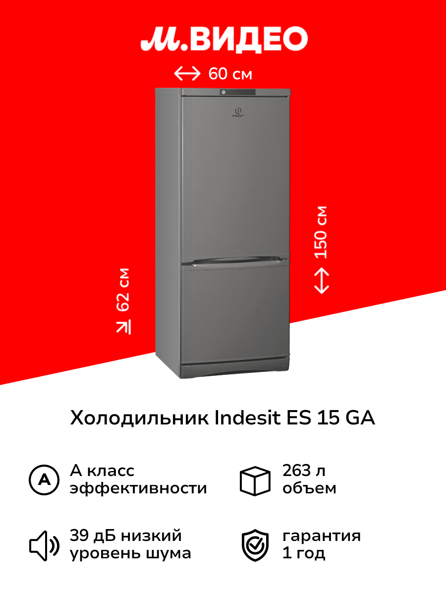 Холодильник Indesit ES 15 GA