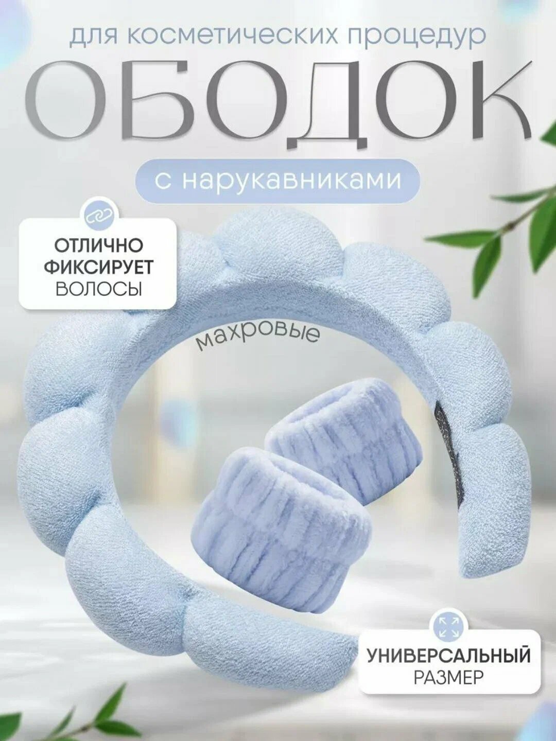 Гель для умывания, повязка на голову, средства для волос, косметика, косметические средства