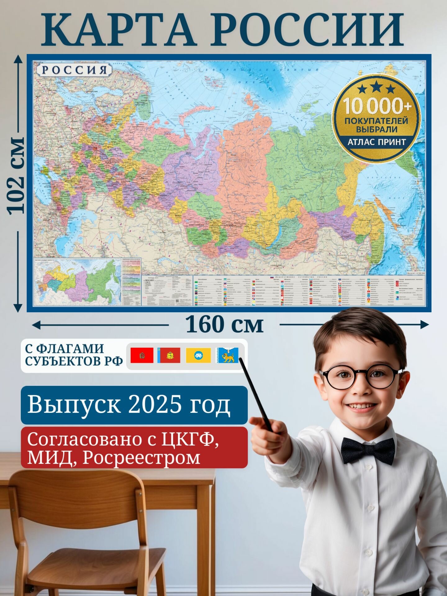 Карта России настенная 102х160 см (Выпуск 2025 года) Географическая большая карта России на стену