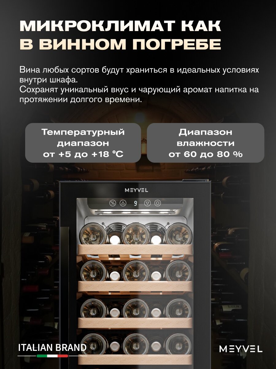 Изображение Винный шкаф Meyvel MV31BIG-KBT1, винный холодильник на 31 бутылку/ холодильник для вина встраиваемый, отдельностоящий