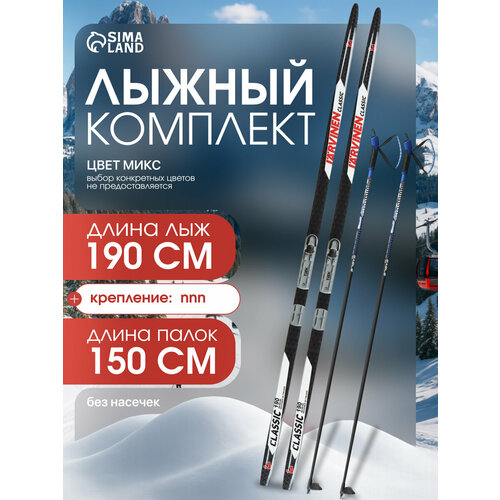 Комплект лыжный: пластиковые лыжи 190 см без насечек, стеклопластиковые палки 150 см, крепления NNN, цвета микс