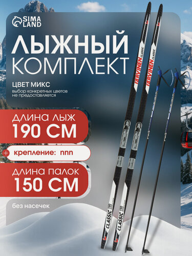 Изображение товара Комплект лыжный: пластиковые лыжи 190 см без насечек, стеклопластиковые палки 150 см, крепления NNN, цвета микс