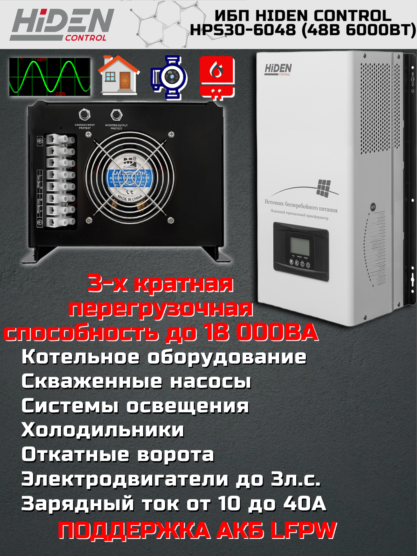 Hiden ИБП Hiden Control HPS30-6048 (тор. транс)