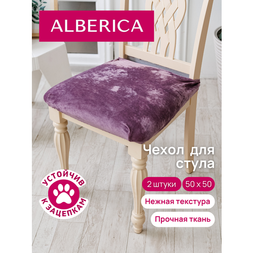 фото Чехол на стул без спинки 50х50 см alberica