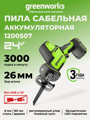 Изображение товара Пила сабельная аккумуляторная 24V, б/щет, 0-3000/мин, рез 80 мм дер, LED, без АКБ и ЗУ в коробке