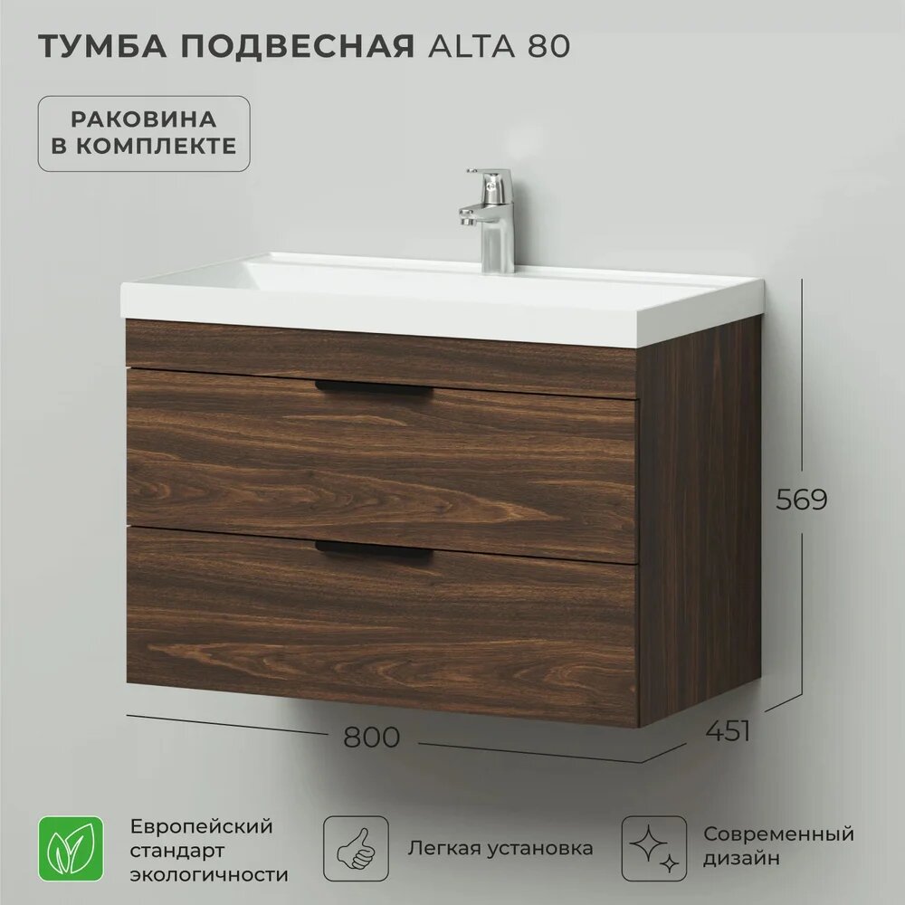 Тумба с раковиной IKA Alta 80x57x45 подвесная 80 см с ящиками прямоугольная в современном стиле из МДФ из камня