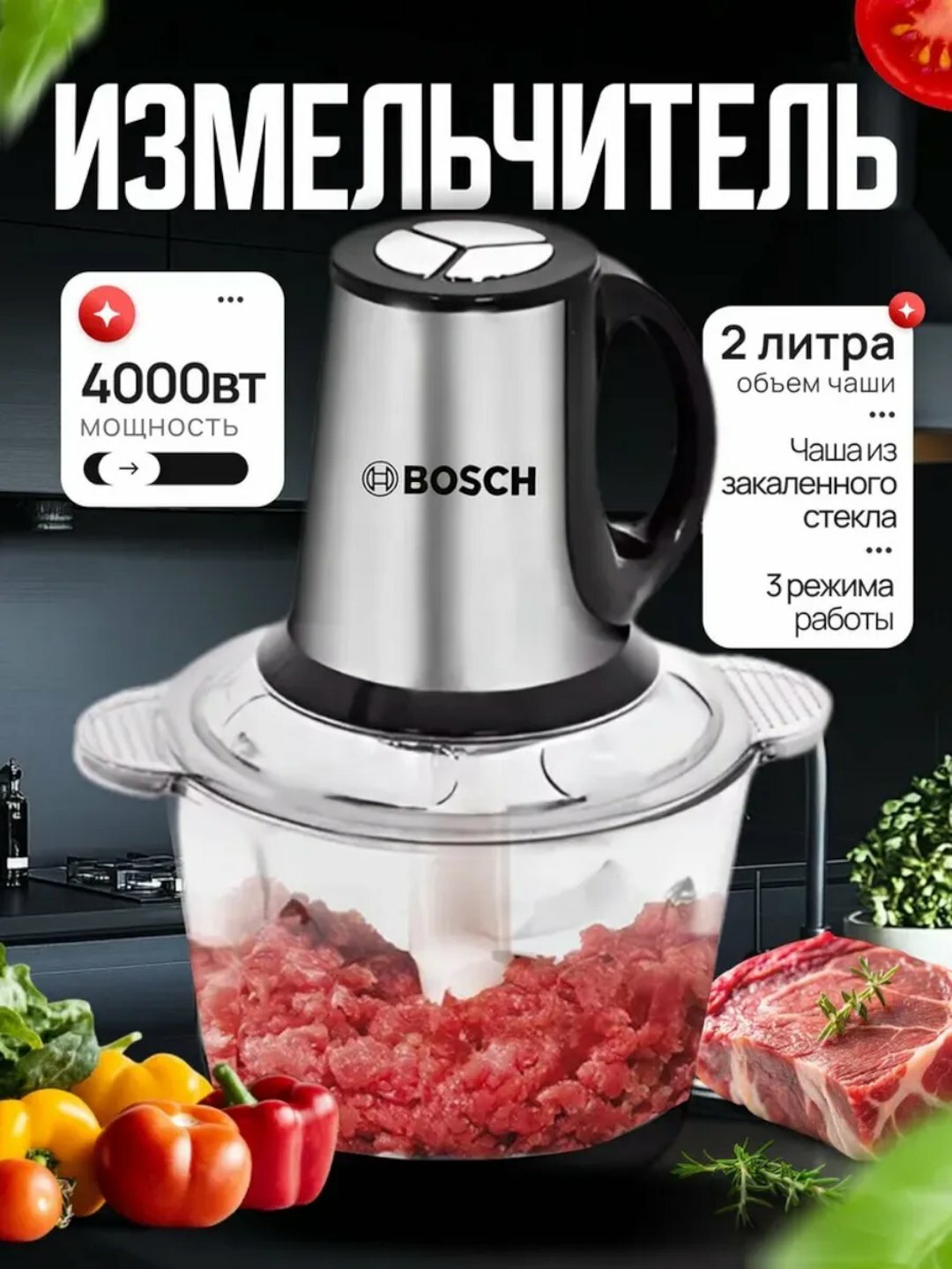 Измельчитель чоппер Bosch Food Chopper BS-888, 850 Вт, 3.5 л,