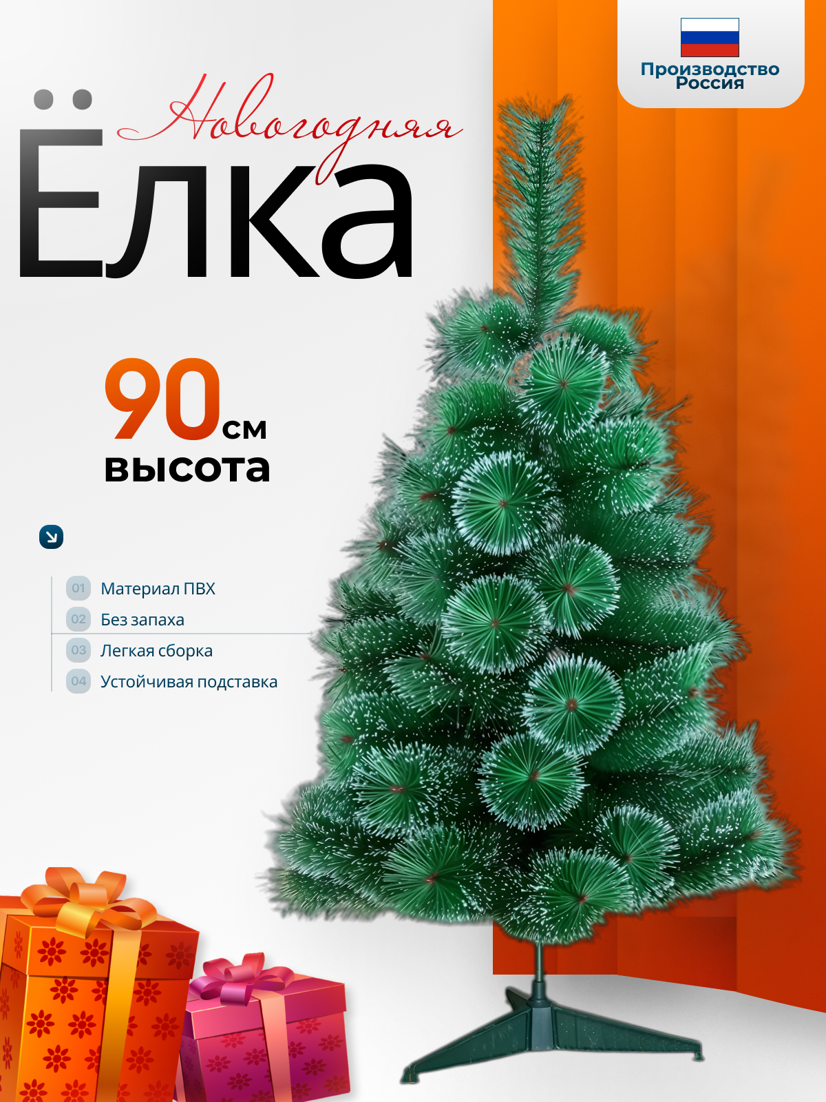 Елка искусственная 90см, заснеженная, новогодняя, настольная