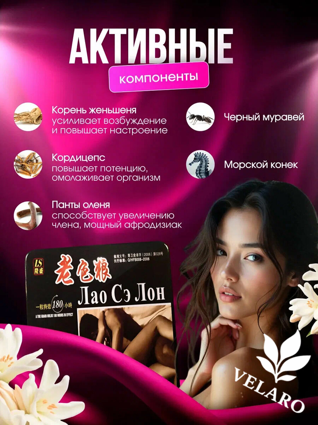 Лао Сэ Лон, 24 капсулы, возбудитель для мужчин, препарат, препарат для повышения потенции, виагра для мужчин