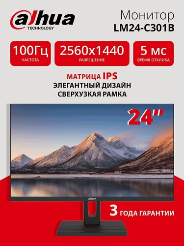 Изображение товара Монитор 24" Dahua DHI-LM24-C301B, 100Гц, IPS, 2560х1440, HDMI, DP, аудиовыход
